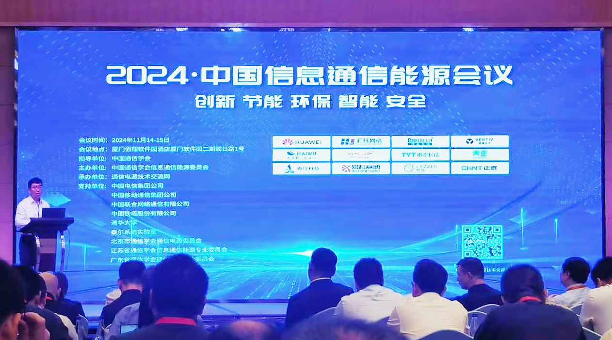 龙8唯一官方网站方案闪耀2024中国通信能源大会